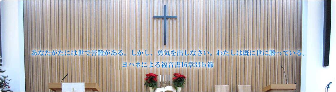 日本キリスト教団横浜磯子教会